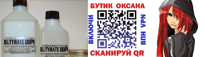 kraken   Усть-Лабинск  БУТИРАТ бутандиол 