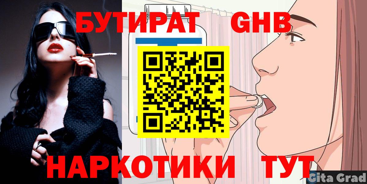 БУТИРАТ  Бутират BDO 33%  Вход с VPN  Усть-Лабинск 