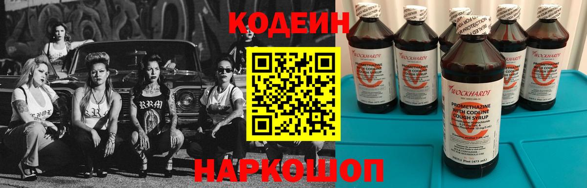 Codein напиток Lean (лин) Усть-Лабинск