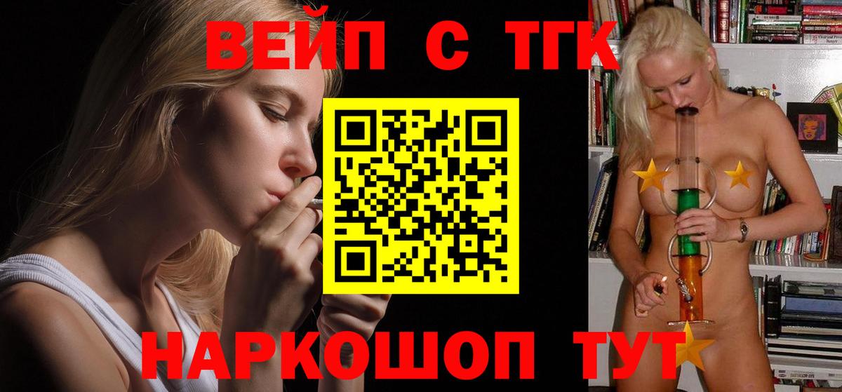Усть-Лабинск  ТГК жижа  Дистиллят ТГК Wax  Вход с VPN 